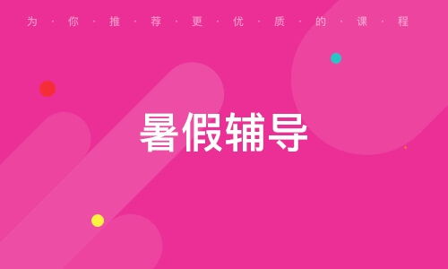 天津啟夢(mèng)智博教育信息咨詢 賦能學(xué)習(xí)，規(guī)劃未來
