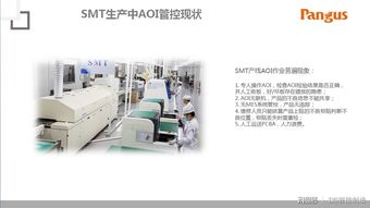 盤古信息AOI集控與物流智能解決方案 邁向“近乎無人工廠”的軟件開發新紀元